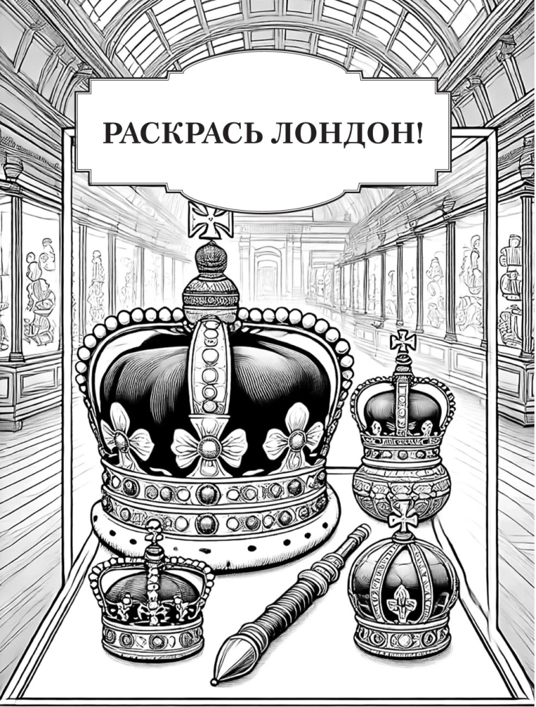 Krāso Londonu!